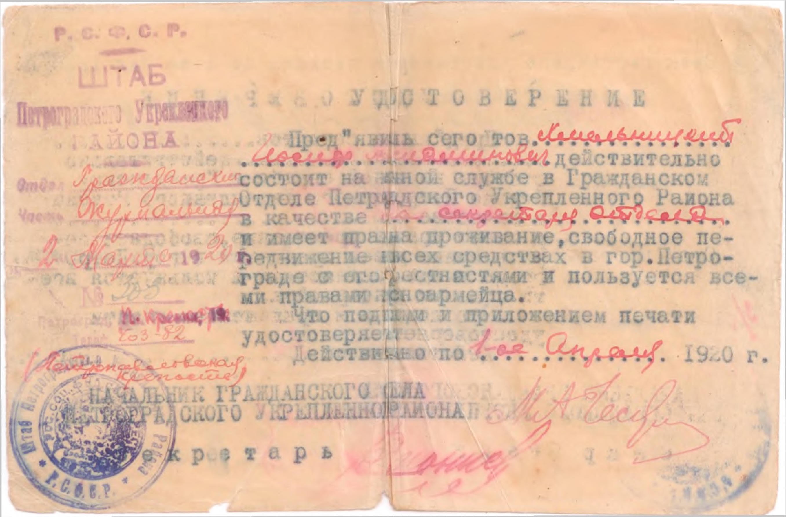 Экспонат #5. Удостоверение красноармейца. Март 1920 года